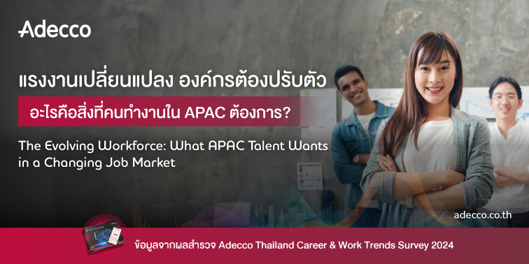 The Evolving Workforce: What APAC Talent Wants in a Changing Job Market
